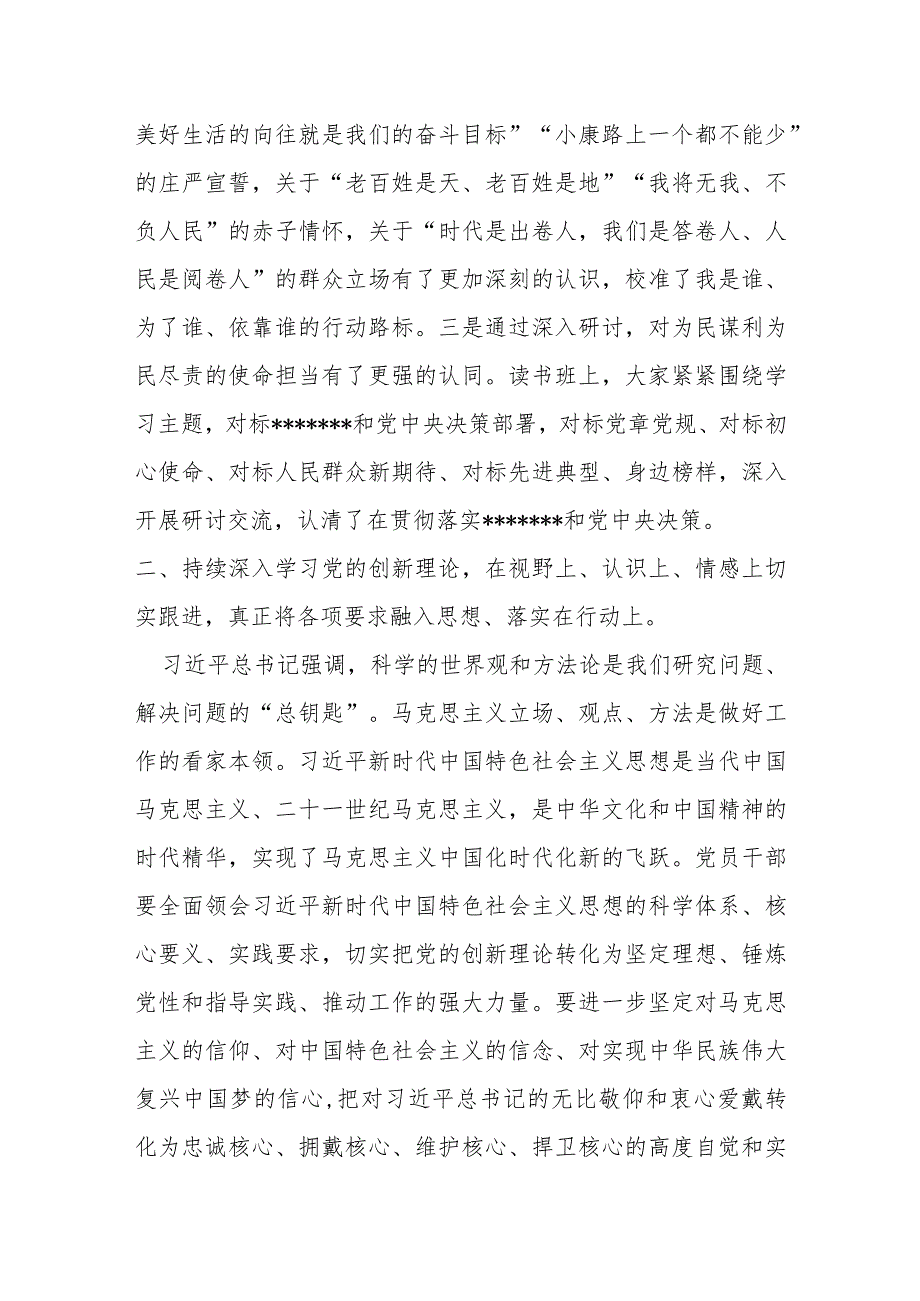 在处级以上干部读书班结业仪式上的总结讲话材料.docx_第2页