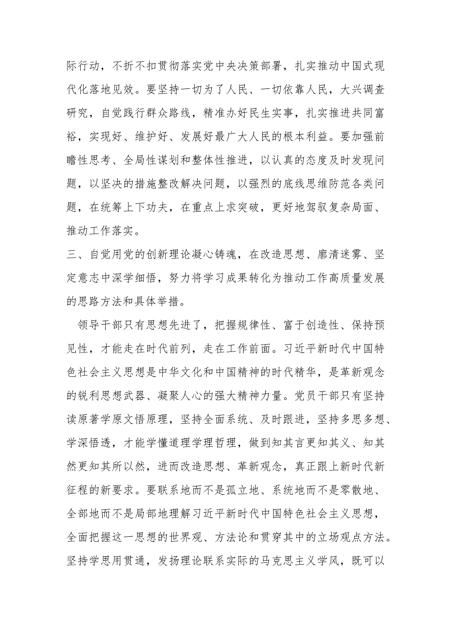 在处级以上干部读书班结业仪式上的总结讲话材料.docx_第3页