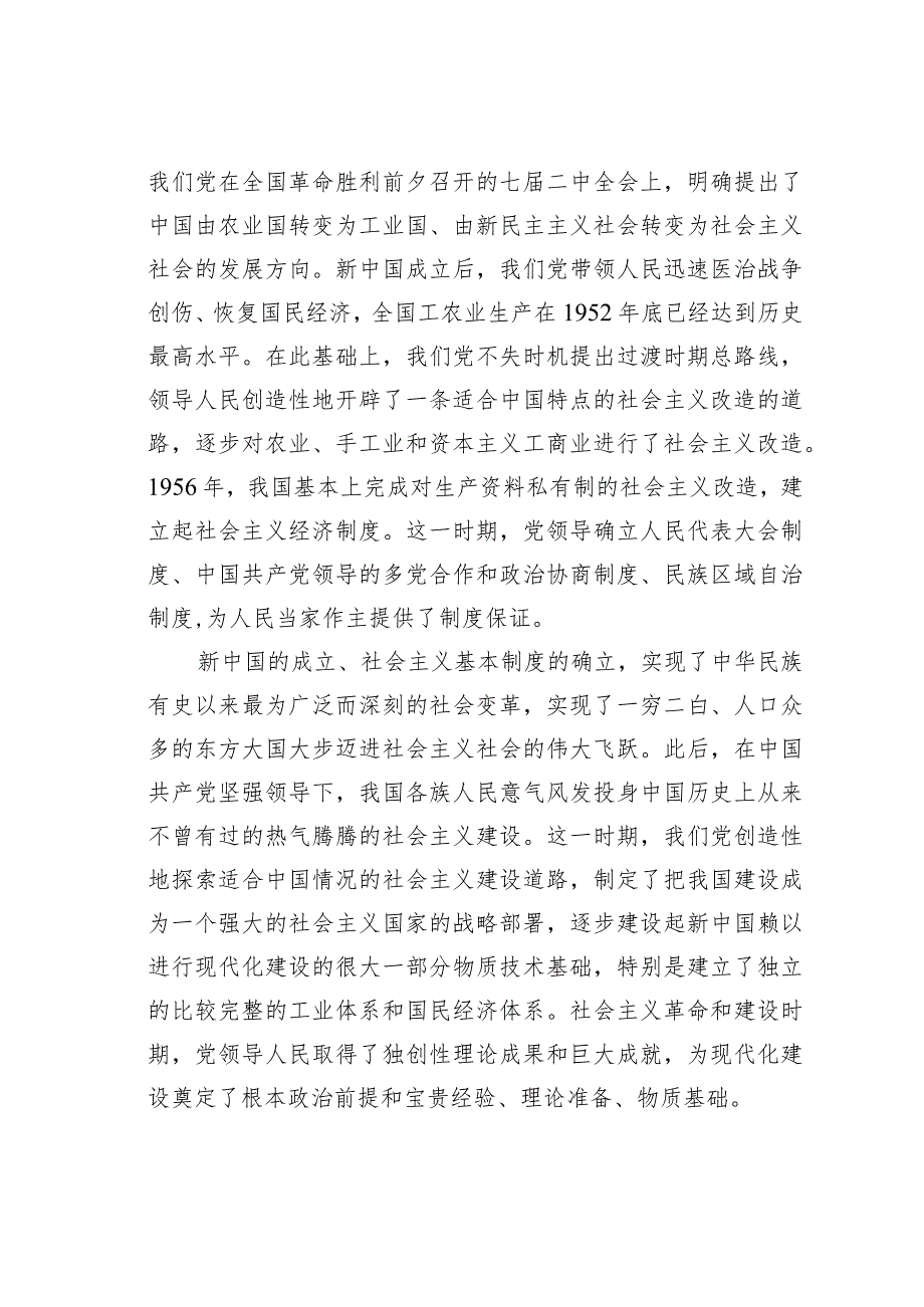 党课讲稿：强国建设、民族复兴的唯一正确道路.docx_第2页