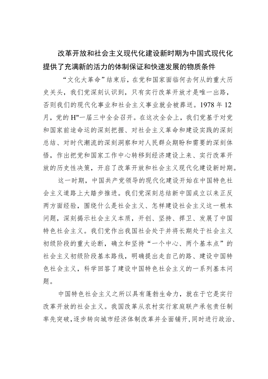 党课讲稿：强国建设、民族复兴的唯一正确道路.docx_第3页