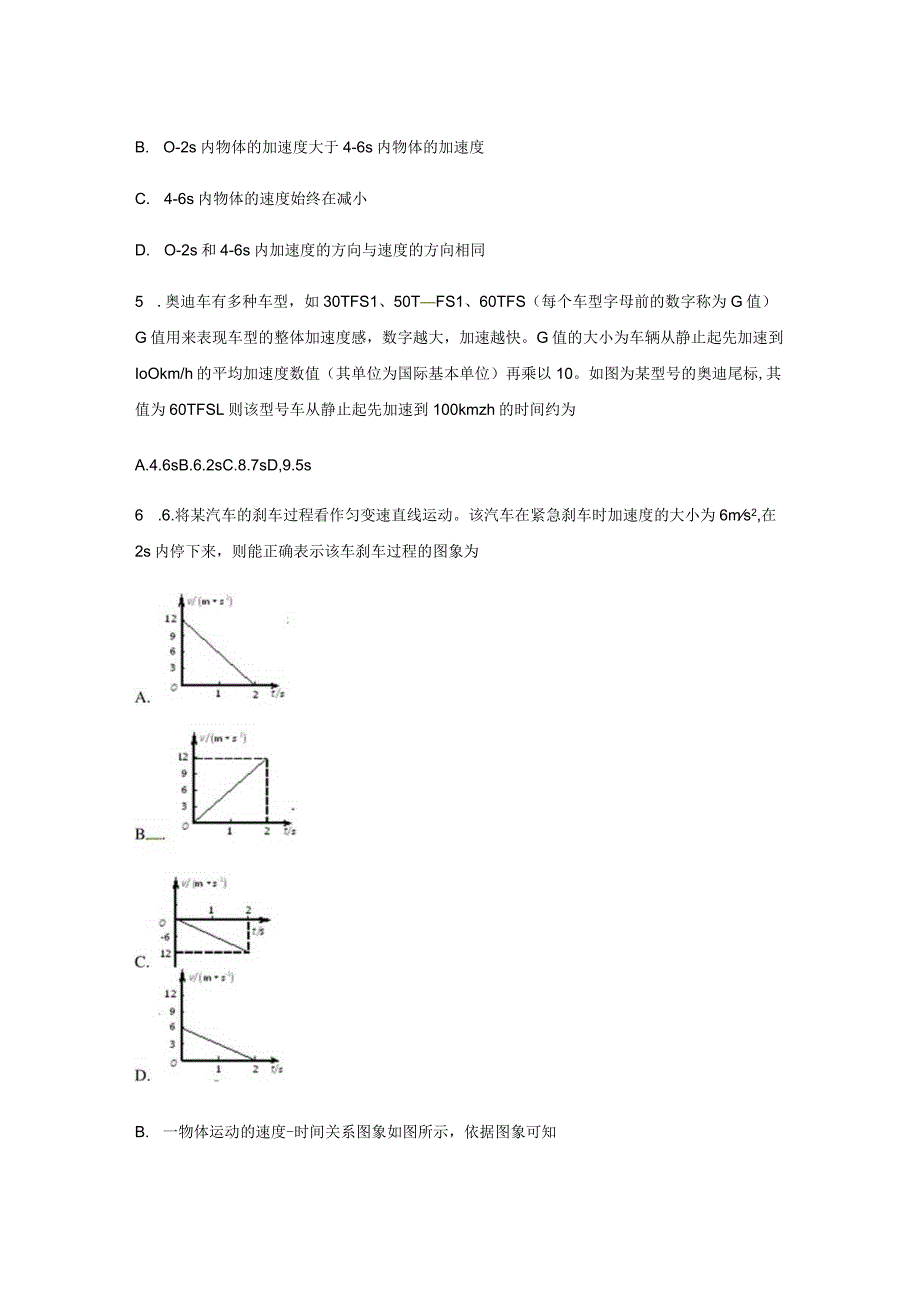 【提高练习】《匀变速直线运动的速度与时间的关系》.docx_第2页