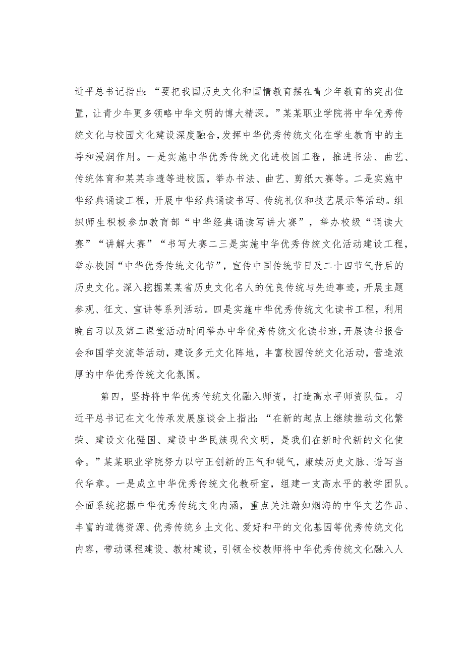 某某学校党委书记在全市职业学校思政课教师座谈会上的发言.docx_第3页