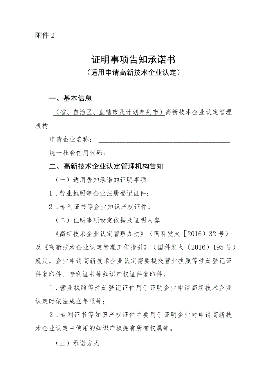 高新技术企业认定证明事项告知承诺内容及指南.docx_第1页