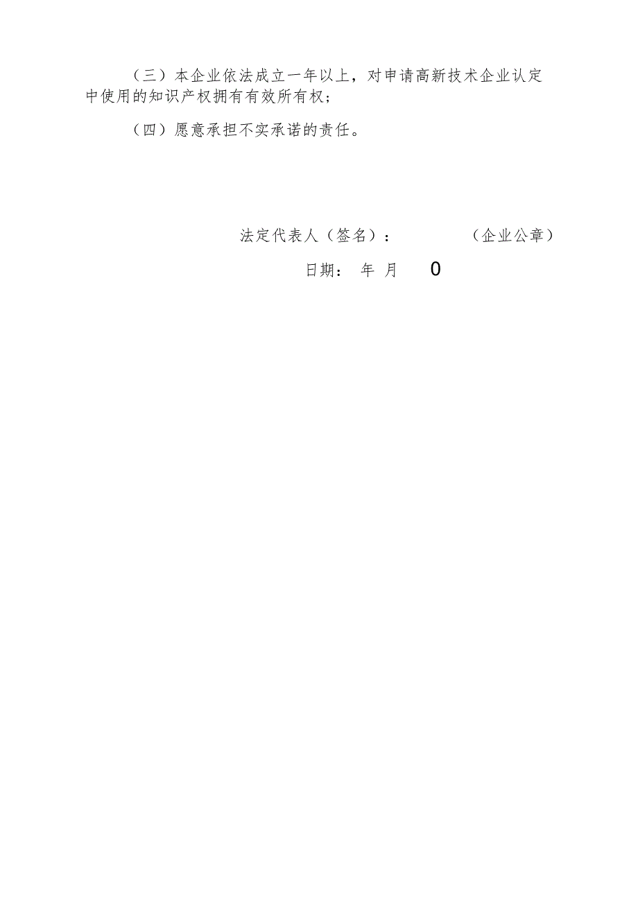 高新技术企业认定证明事项告知承诺内容及指南.docx_第3页