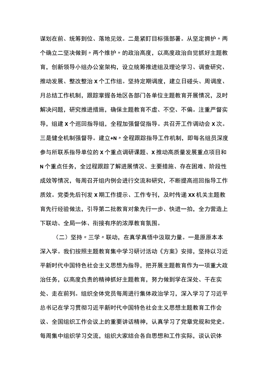 关于第二批主题教育自查自纠情况的报告两篇.docx_第2页