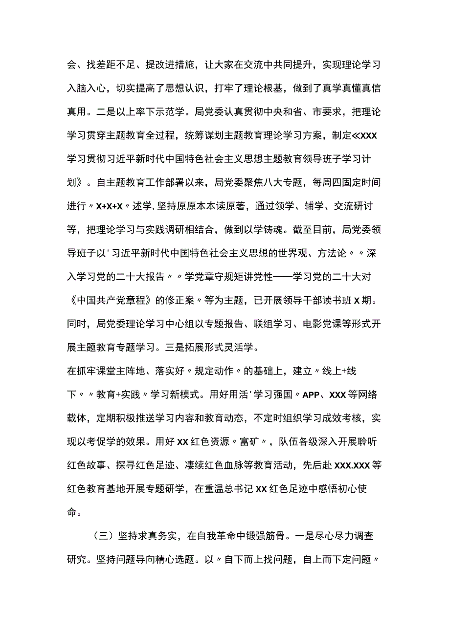 关于第二批主题教育自查自纠情况的报告两篇.docx_第3页