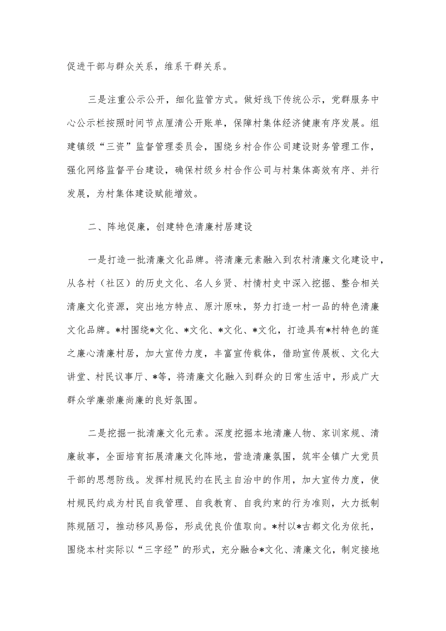 典型发言 ：以清廉村居建设助推乡村振兴.docx_第2页