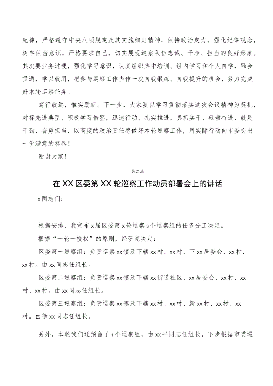 关于巡视整改专题民主生活会巡视“回头看”反馈意见整改落实进驻会上的表态讲话（十篇）.docx_第3页