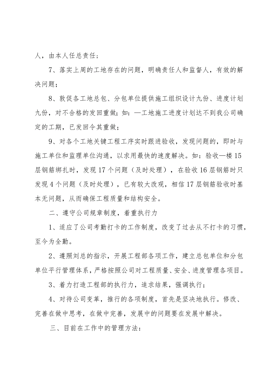 工程部经理的述职报告.docx_第2页