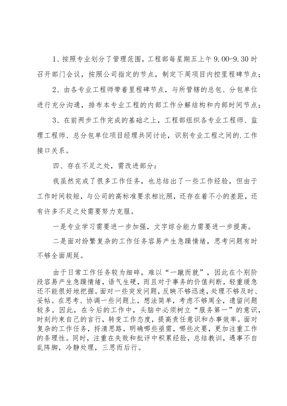 工程部经理的述职报告.docx_第3页