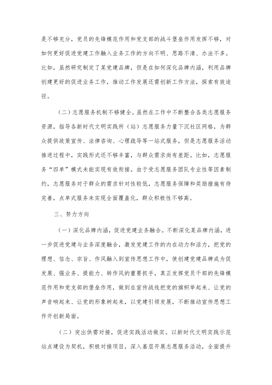 “重实践 建新功”专题研讨发言稿供借鉴.docx_第2页