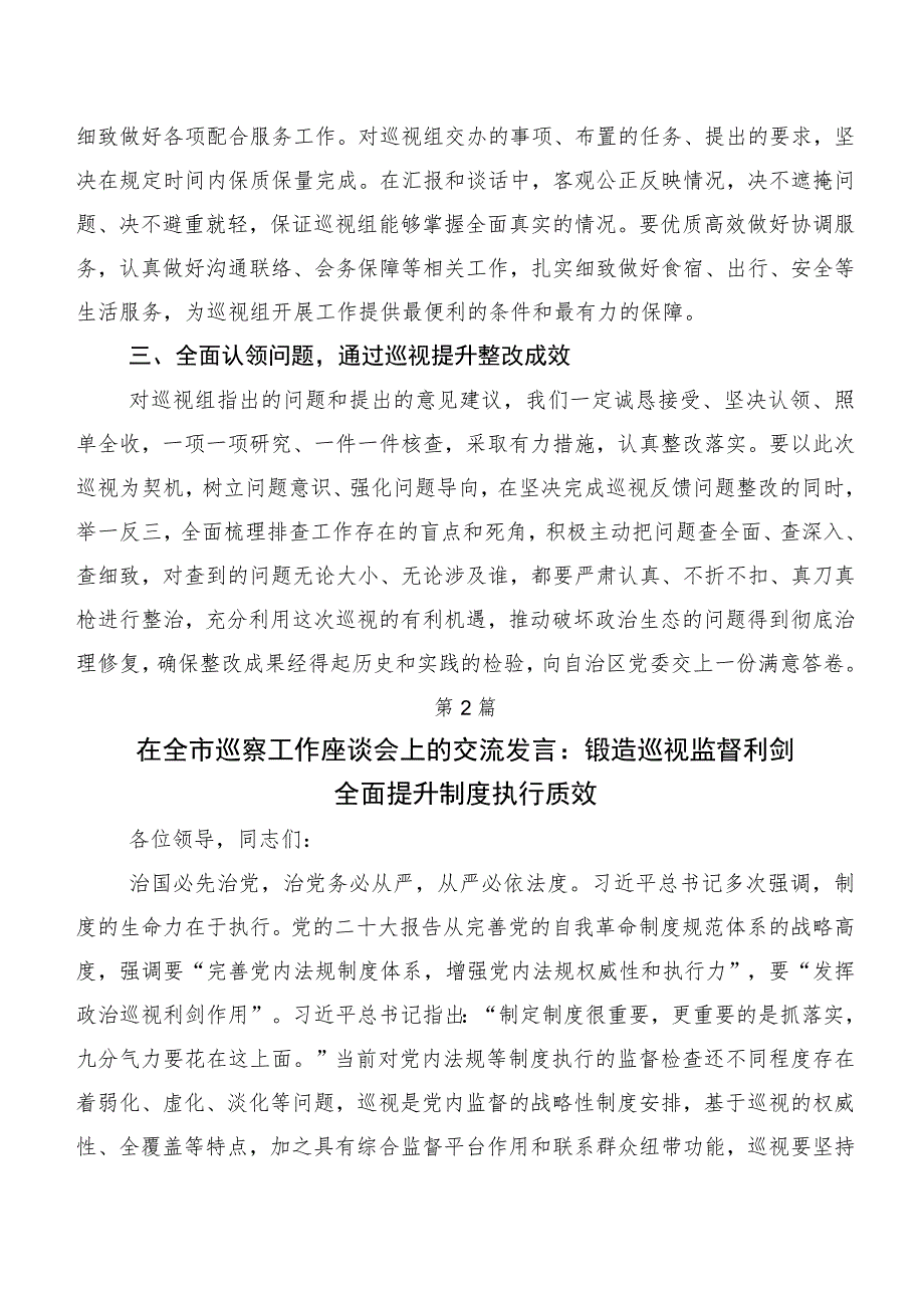 共十篇巡视巡查整改专题民主生活会巡视反馈问题整改工作动员会发言.docx_第2页