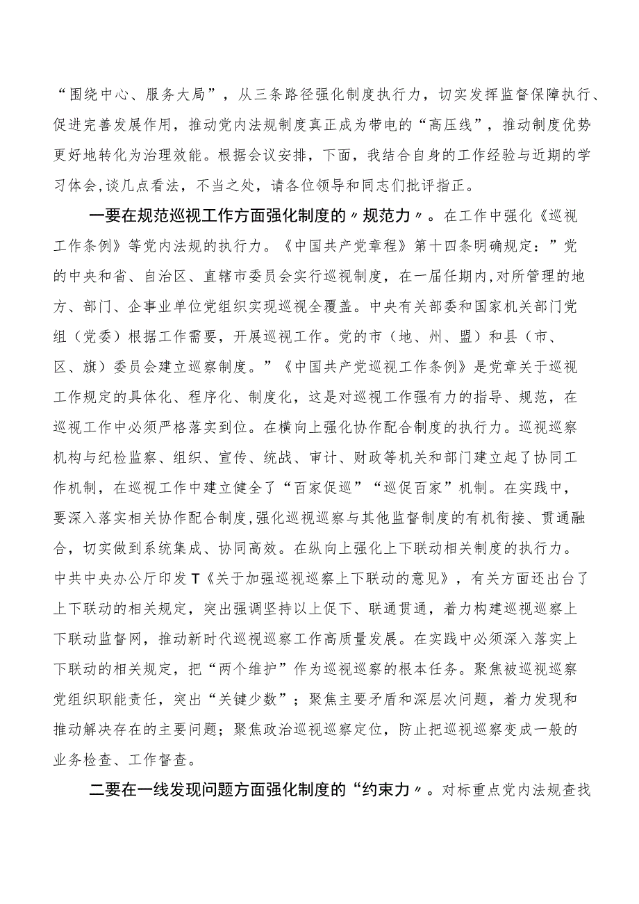 共十篇巡视巡查整改专题民主生活会巡视反馈问题整改工作动员会发言.docx_第3页