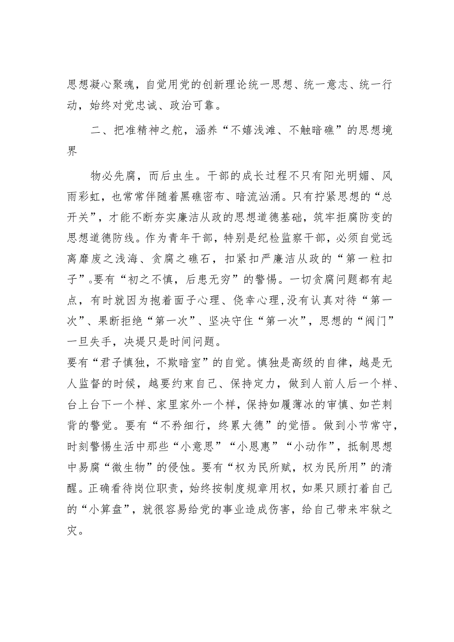 青年干部在纪委机关党支部集体学习研讨会上的发言.docx_第2页