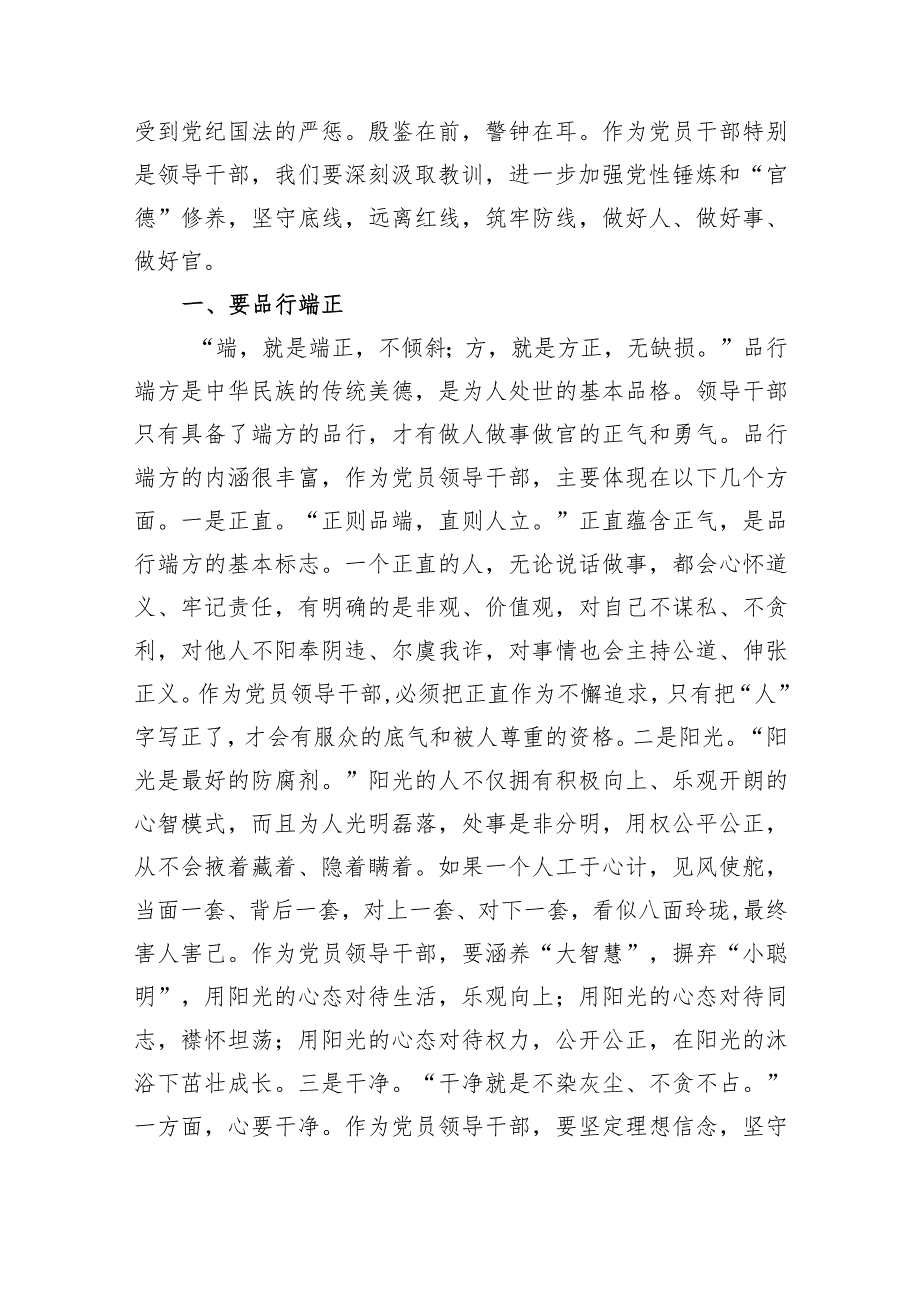 在乡（镇）党风廉政建设专题党课上的讲话.docx_第2页