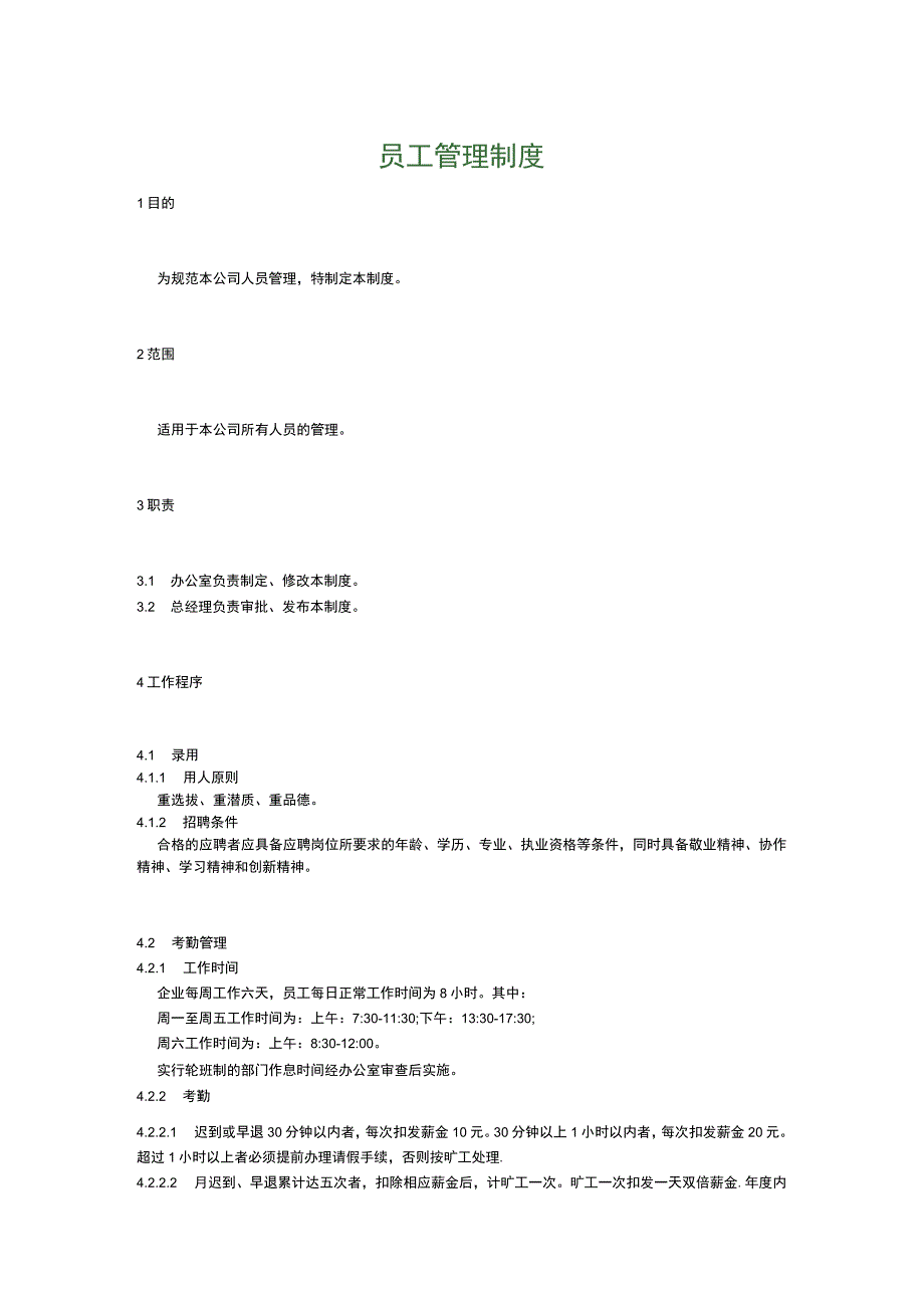 食品生产企业食品安全管理制度12.员工管理制度.docx_第1页