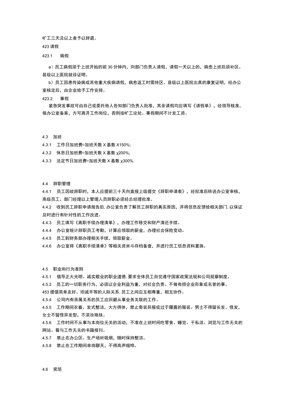 食品生产企业食品安全管理制度12.员工管理制度.docx_第2页