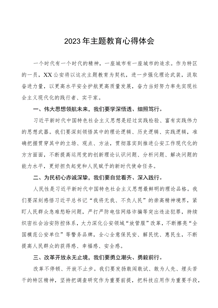 派出所党员干部关于主题教育心得体会(九篇).docx_第1页