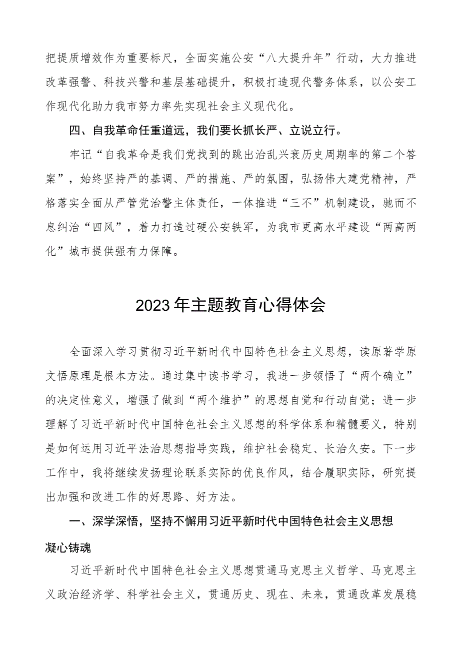 派出所党员干部关于主题教育心得体会(九篇).docx_第2页