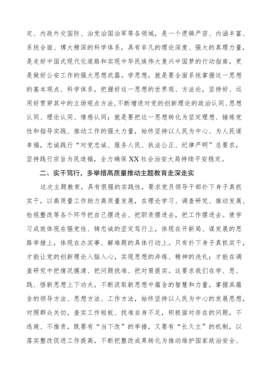 派出所党员干部关于主题教育心得体会(九篇).docx_第3页