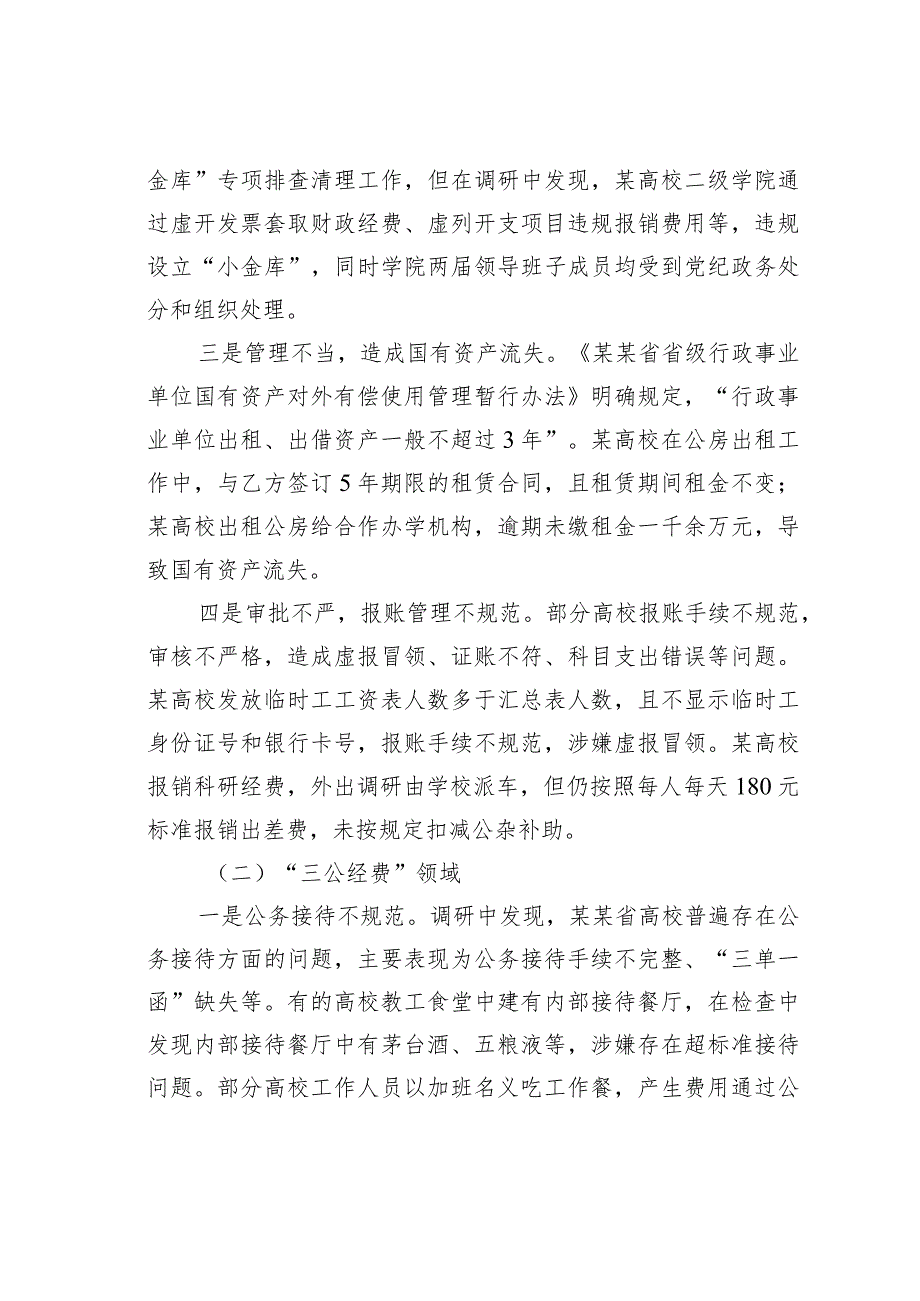 关于高等学校廉政建设中存在的问题及治理对策研究报告.docx_第3页