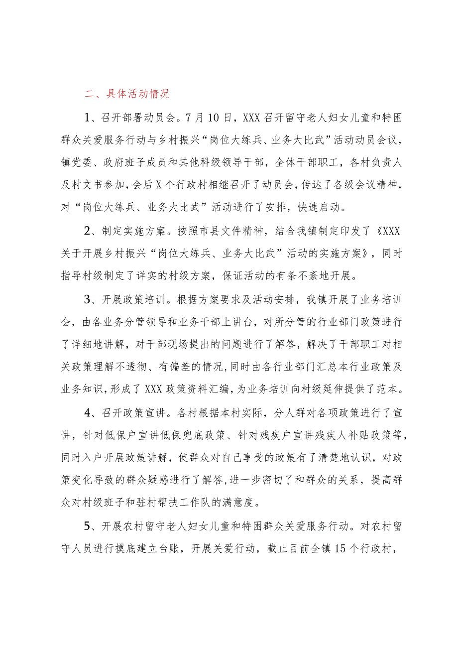 “岗位大练兵、业务大比武”工作汇报.docx_第2页