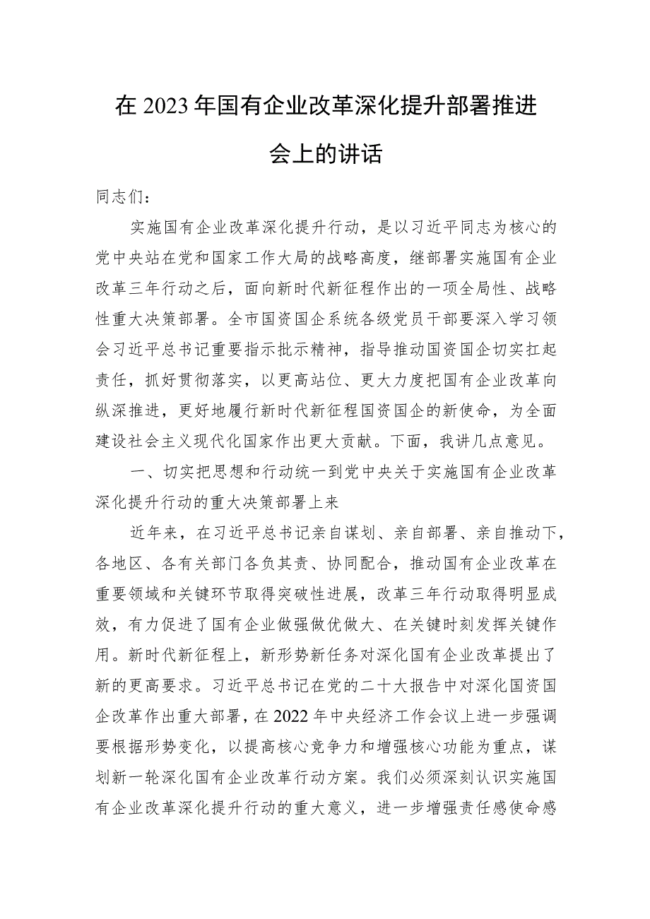 在2023年国有企业改革深化提升部署推进会上的讲话.docx_第1页