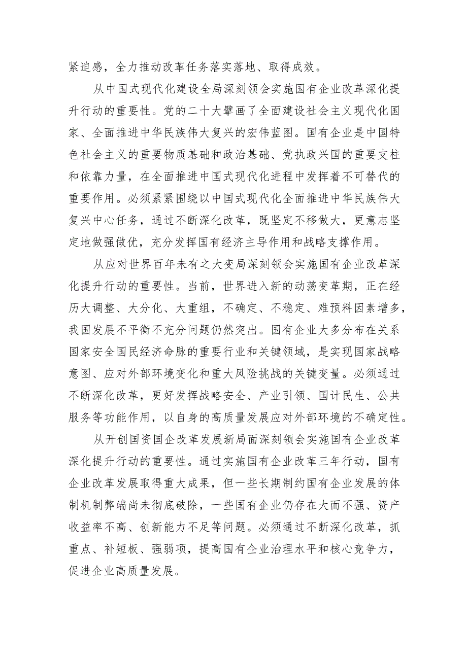 在2023年国有企业改革深化提升部署推进会上的讲话.docx_第2页