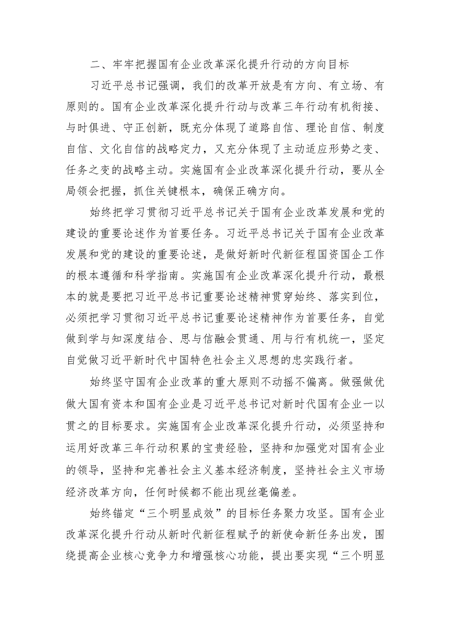 在2023年国有企业改革深化提升部署推进会上的讲话.docx_第3页