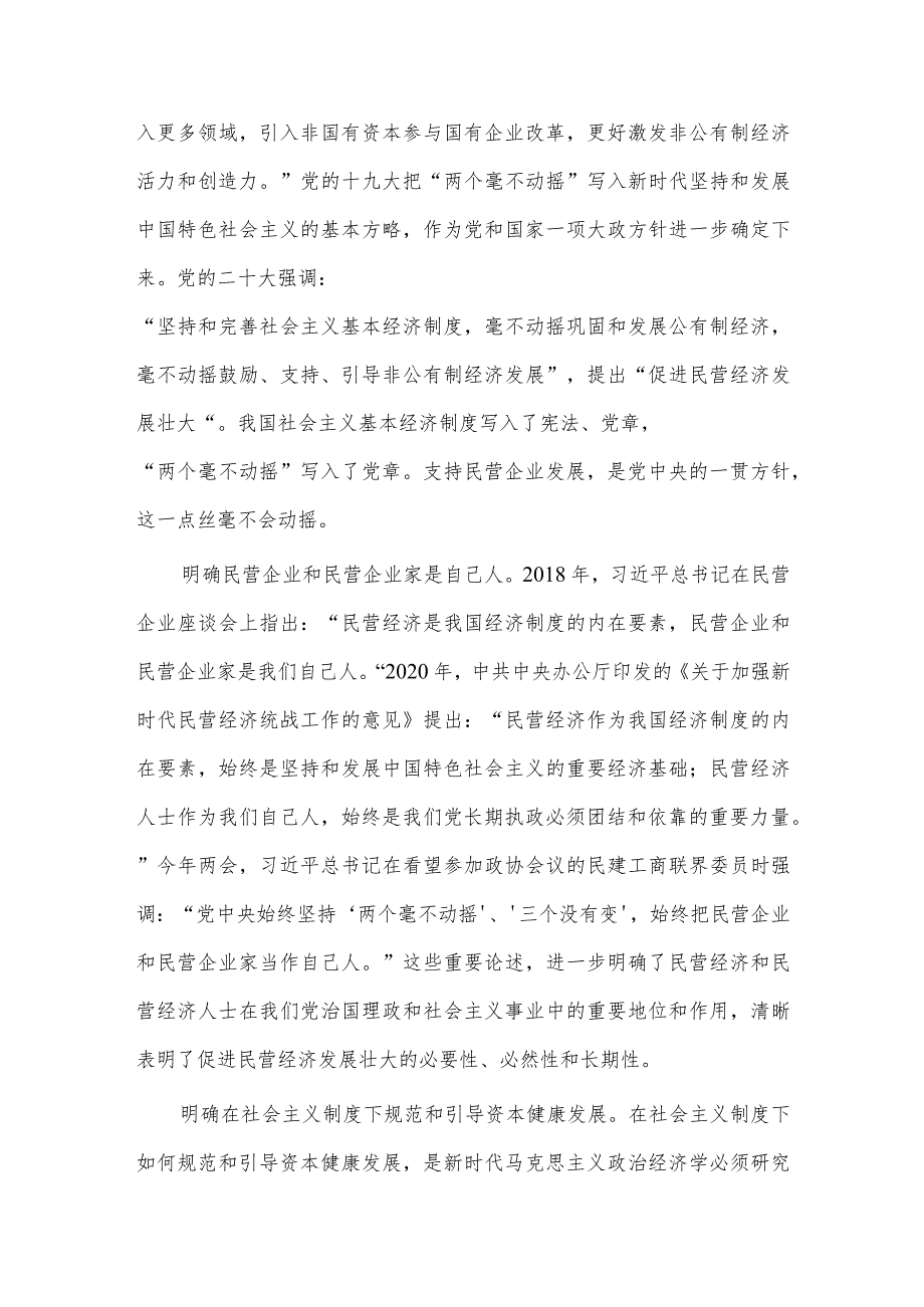 促进民营经济做大做优做强专题研讨发言稿供借鉴.docx_第2页