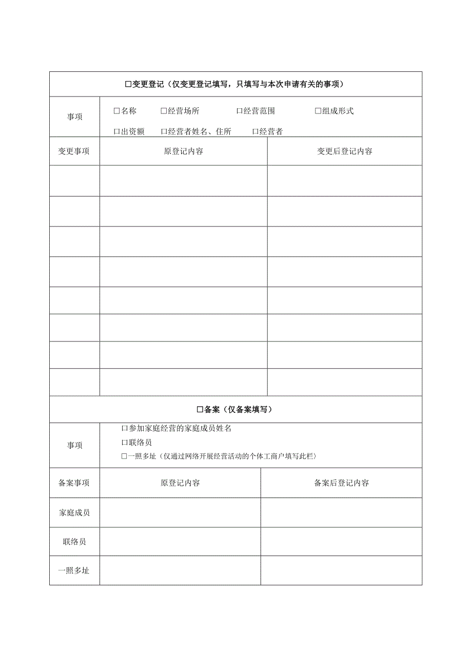 个体工商户登记（备案）申请书.docx_第2页