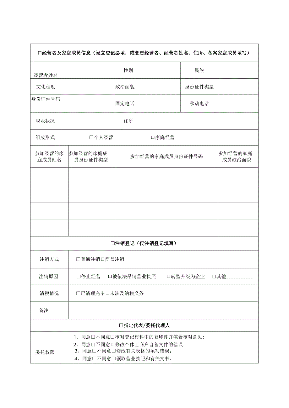 个体工商户登记（备案）申请书.docx_第3页