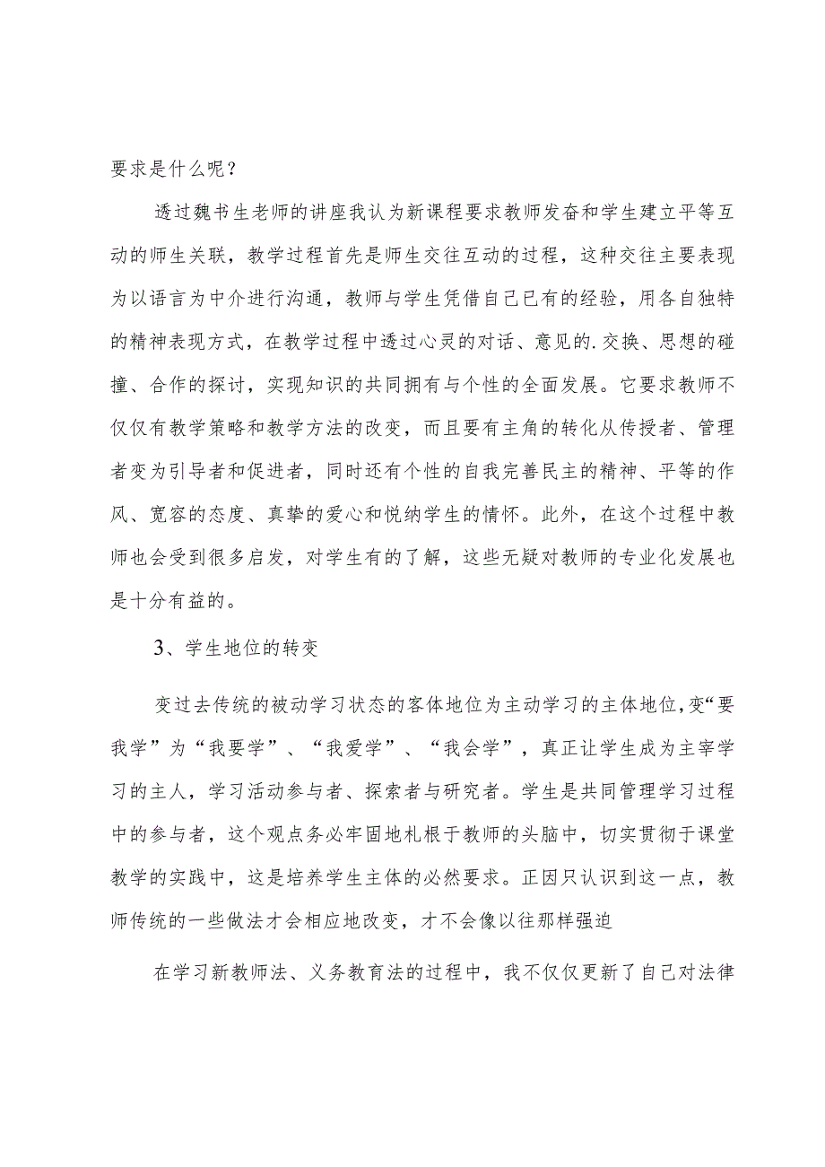 教师个人学习心得体会【集合2篇】.docx_第2页