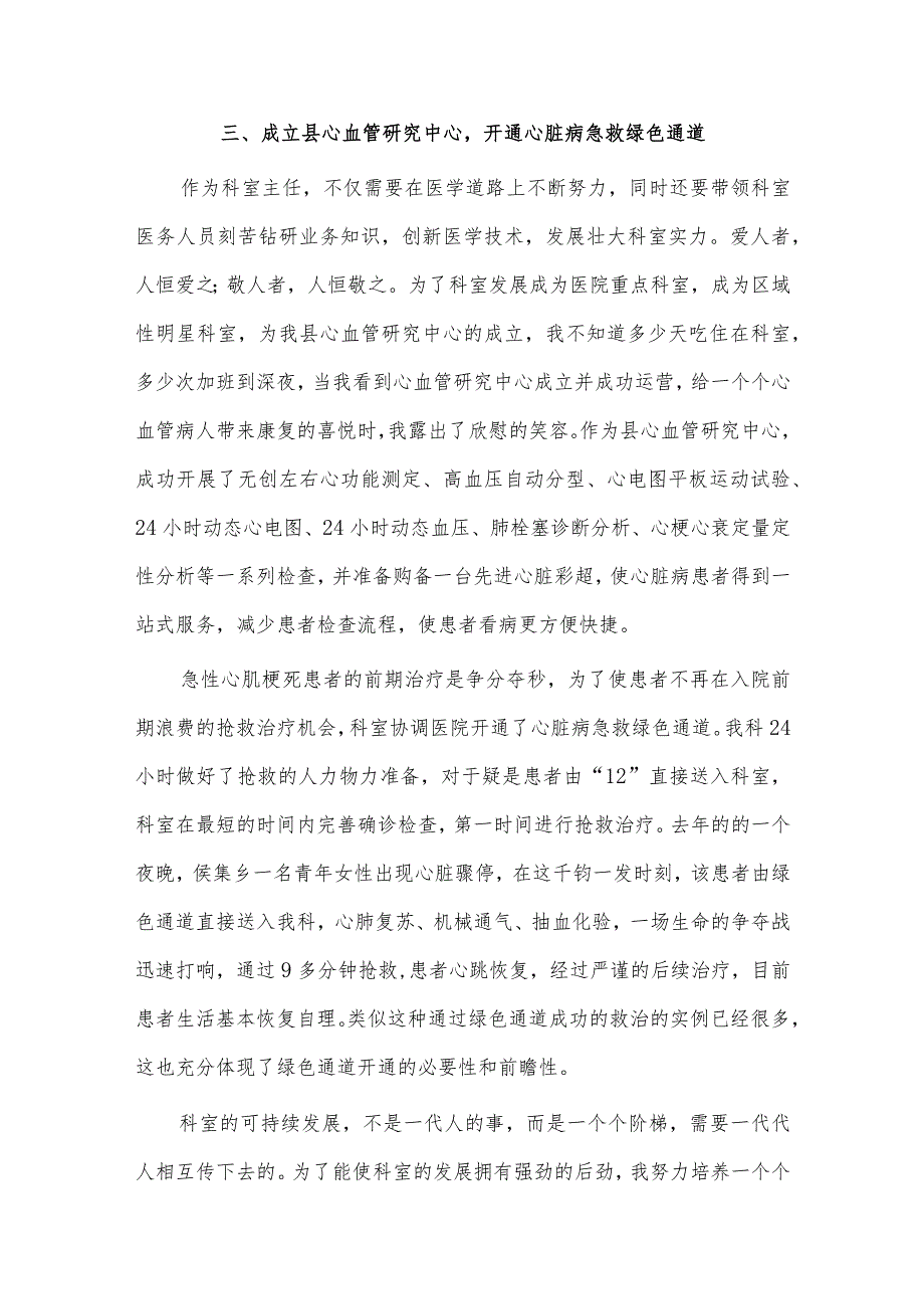 医院主任述职报告、小学科学教师年度述职报告4篇供借鉴.docx_第3页