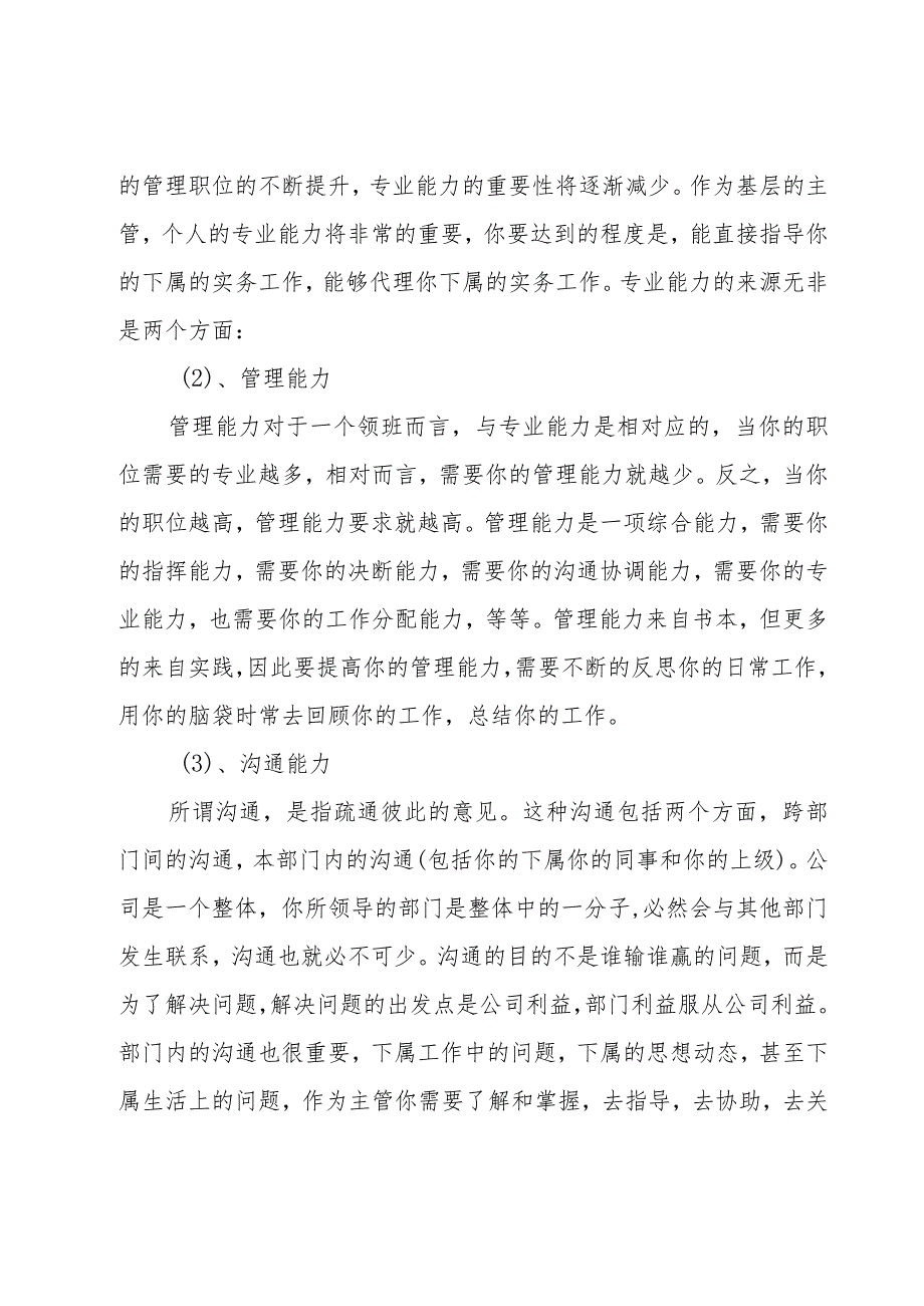 关于收银员年度总结汇编（20篇）.docx_第2页