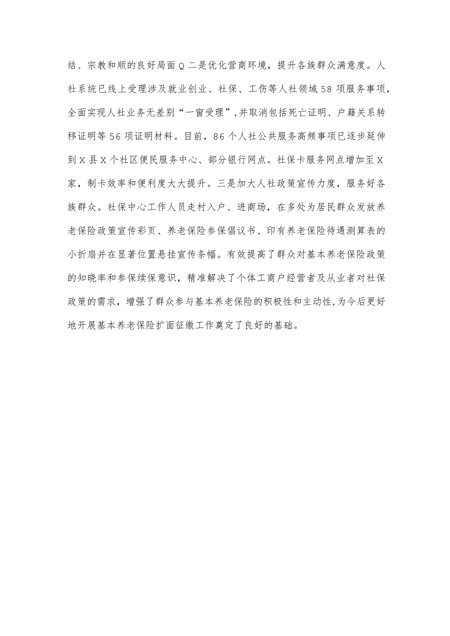 民族团结进步模范集体事迹材料.docx_第3页