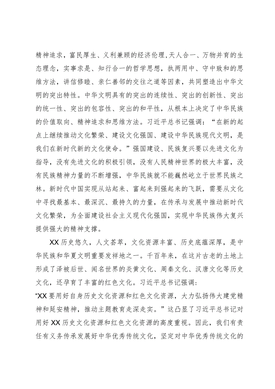 常委宣传部长中心组研讨发言：推动中华优秀传统文化创造性转化、创新性发展.docx_第2页