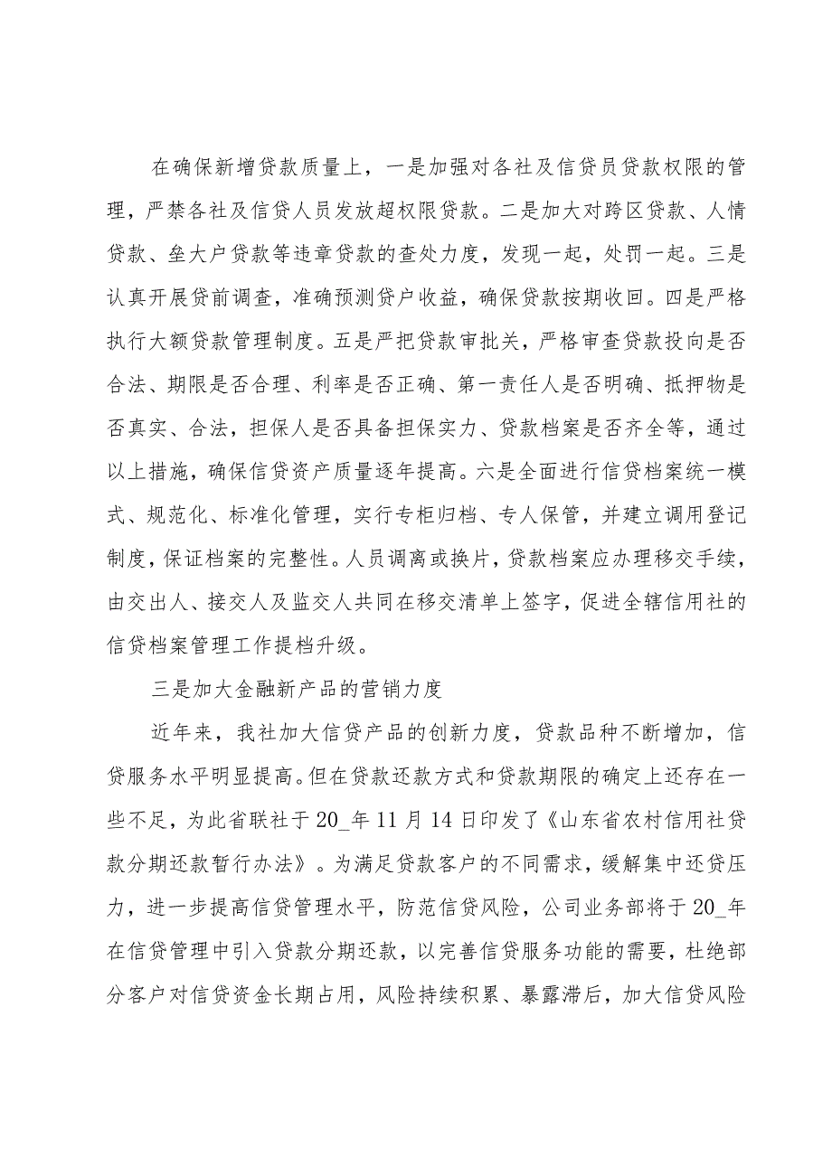 银行信贷员年终工作总结范文（16篇）.docx_第2页