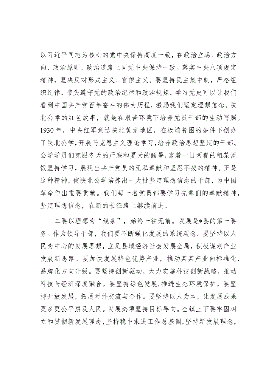 镇党委书记在学习贯彻2023年主题教育读书班上的研讨发言.docx_第2页