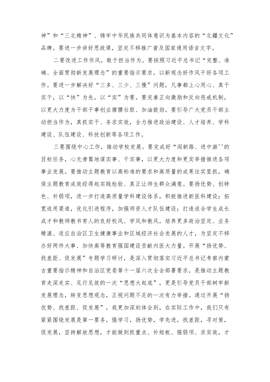 （8篇）2023年开展“扬优势、找差距、促发展”专题学习研讨发言材料.docx_第2页