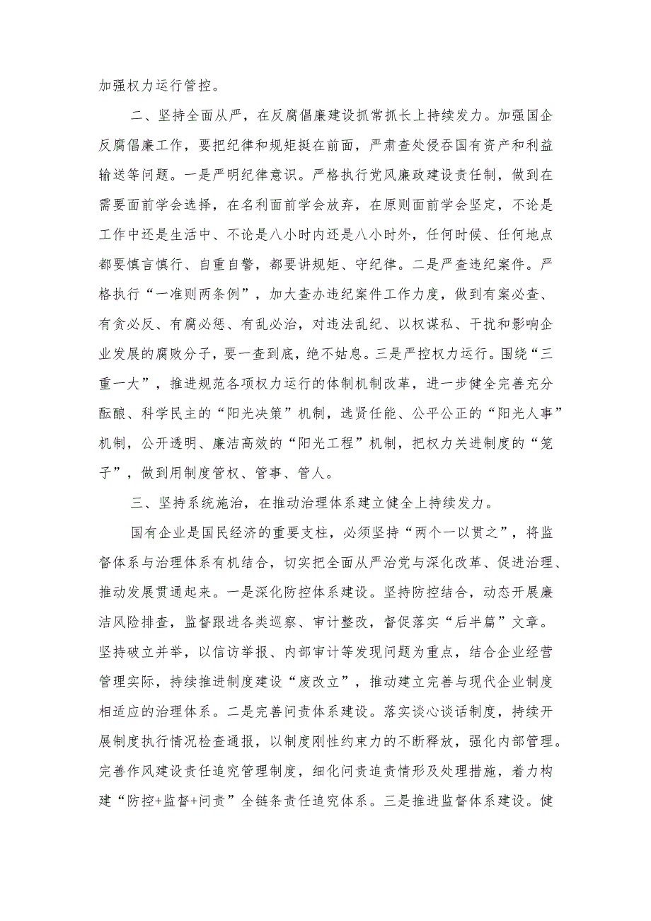 （2篇）纪委书记在国企主题教育专题读书班上的研讨交流发言材料（参加读书班关于第二专题的交流发言稿）.docx_第2页