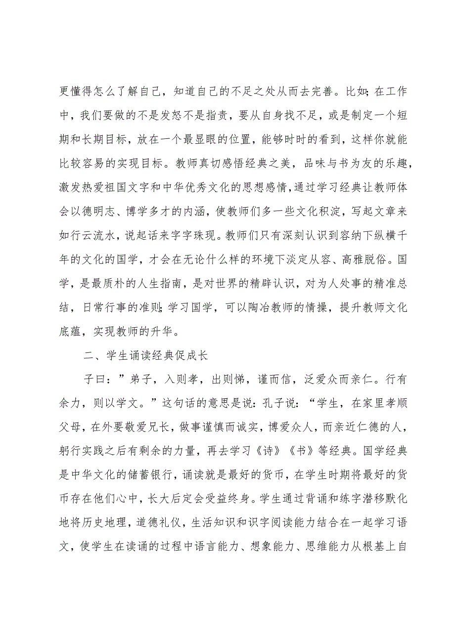 国学培训学习心得体会（5篇）.docx_第2页