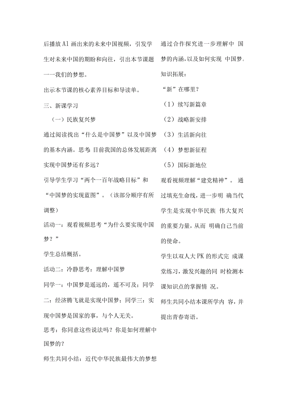 九年级道德与法治上册第八课教学设计我们的梦想.docx_第3页