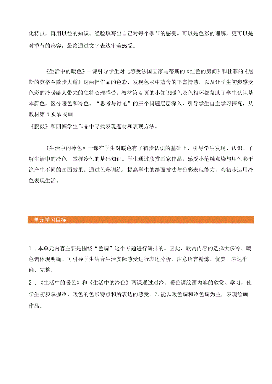 人美版美术四年级上册第一单元 作业设计《四季的色彩》《生活中的暖色》 《生活中的冷色》.docx_第3页