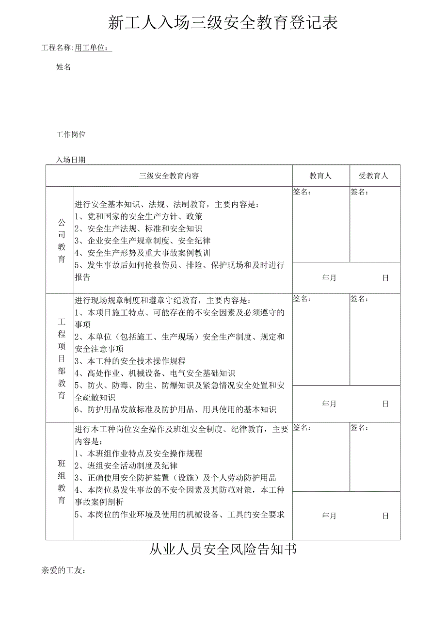 一人一档一套塔吊司机安全教育资料.docx_第3页