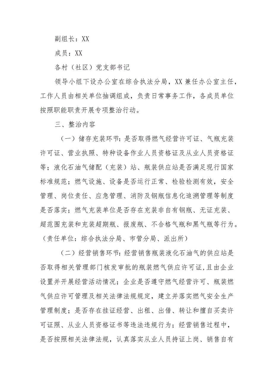 XX镇深化瓶装燃气安全专项整治行动工作方案.docx_第2页