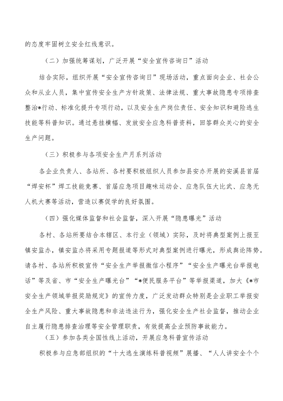 镇安全生产月活动方案.docx_第2页