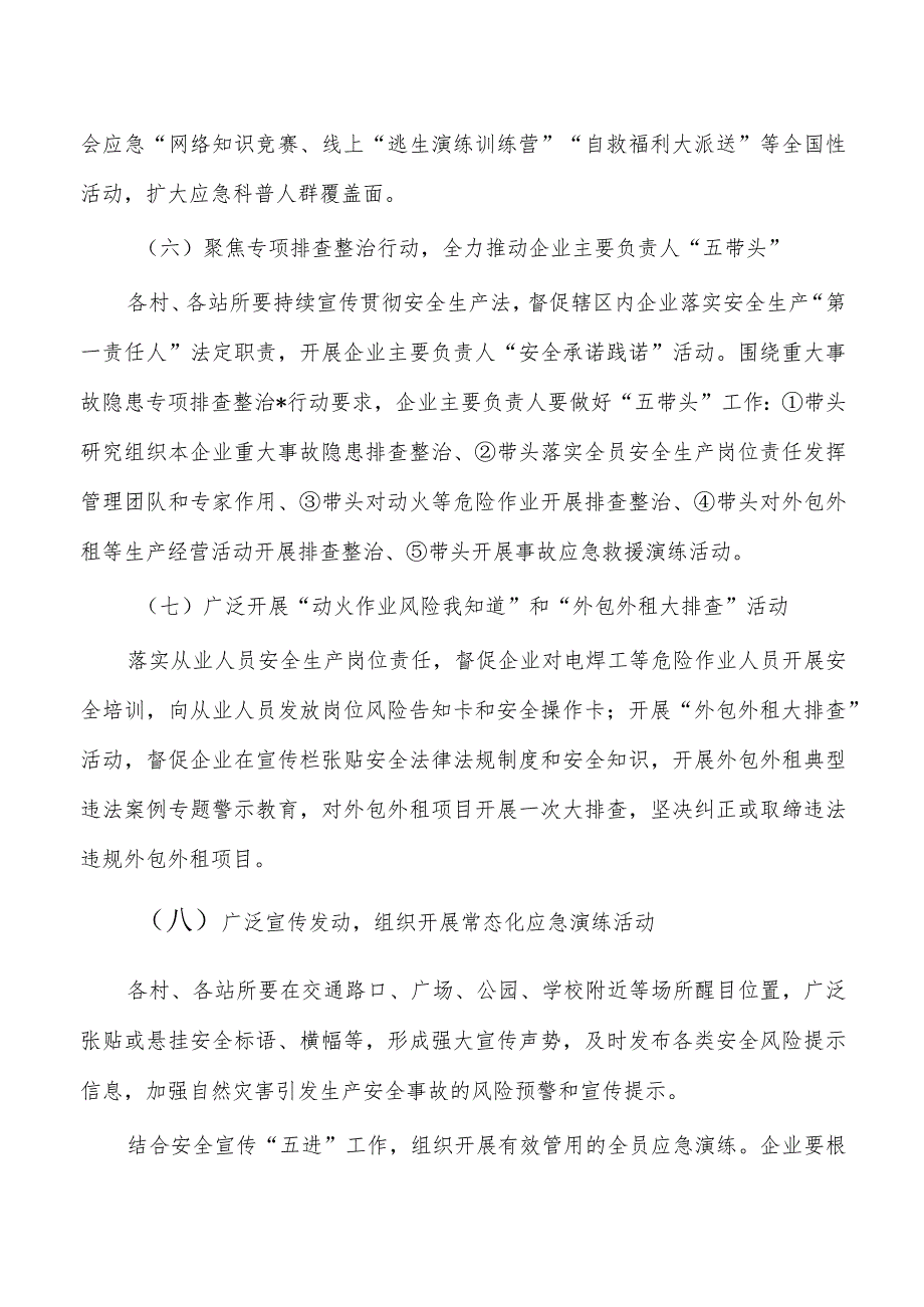 镇安全生产月活动方案.docx_第3页