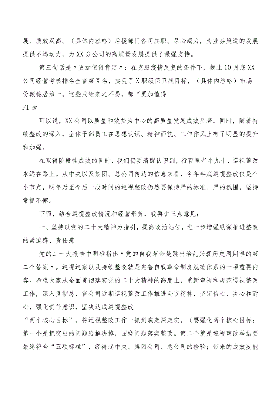 在巡查组反馈意见整改专题民主生活会巡视整改动员部署会的发言提纲十篇.docx_第2页