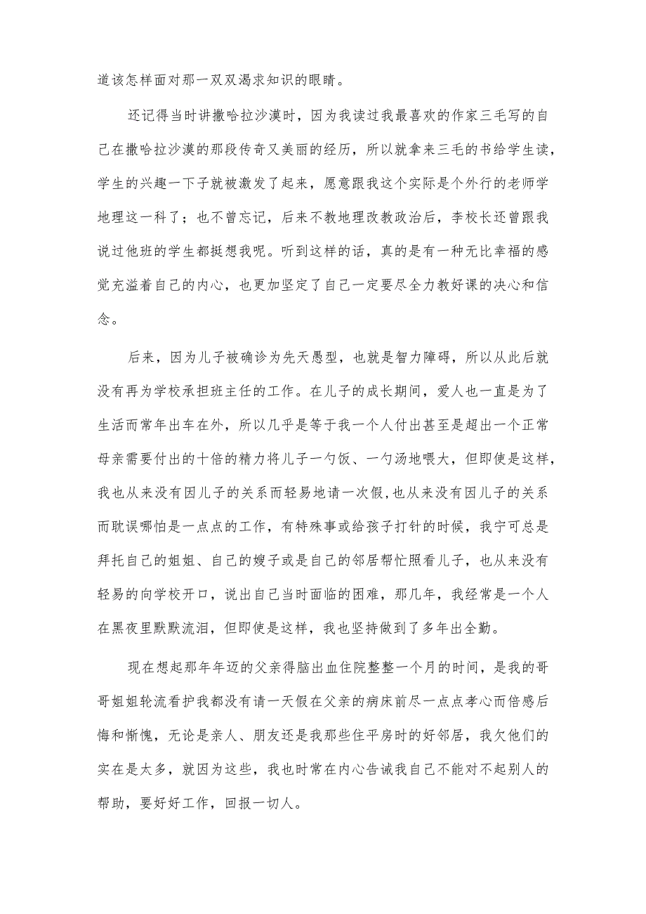 推动巩固脱贫攻坚成果“大排查”见实效经验材料、教师专业技术述职报告3篇.docx_第3页